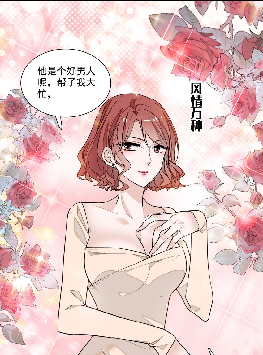 《龙凤翻转》044 恋爱剧本 第10页