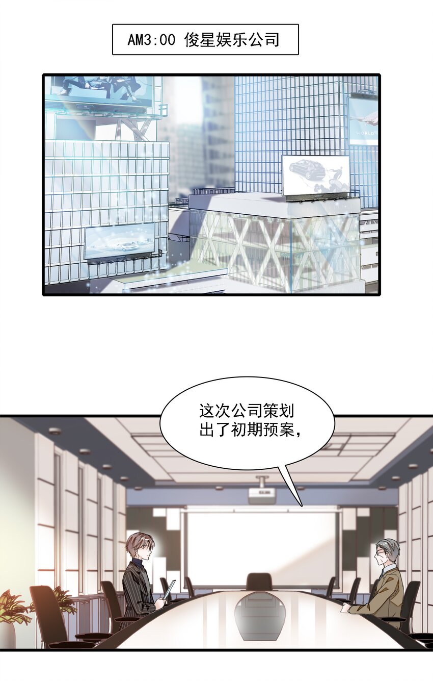《龙凤翻转》044 恋爱剧本 第12页