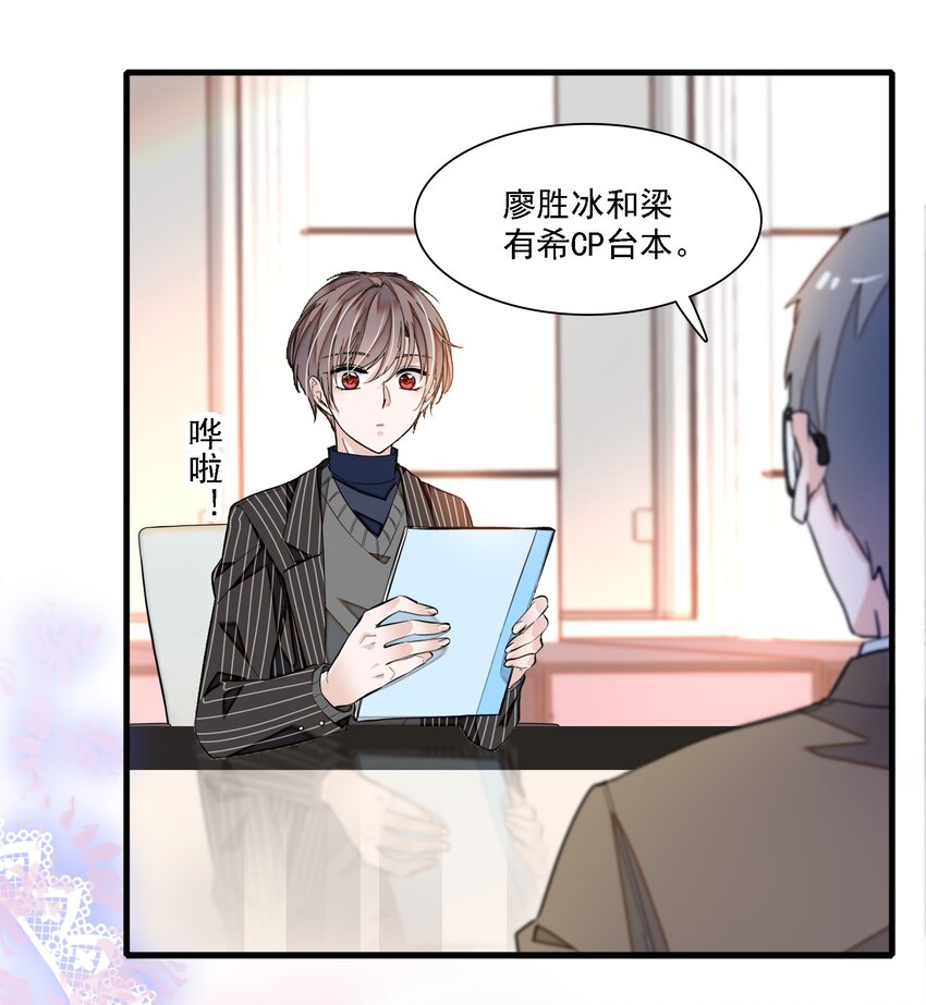 《龙凤翻转》044 恋爱剧本 第13页