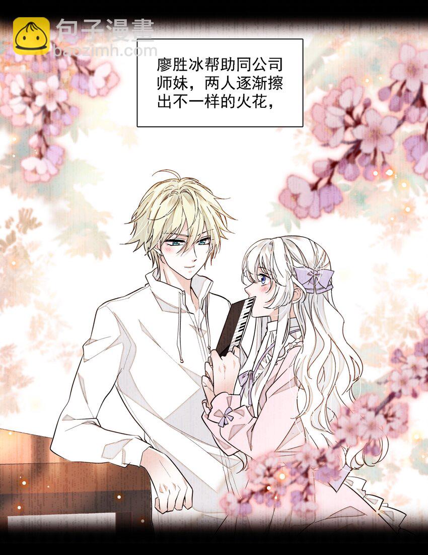 《龙凤翻转》044 恋爱剧本 第15页