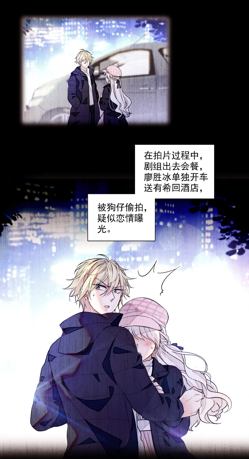 《龙凤翻转》044 恋爱剧本 第16页