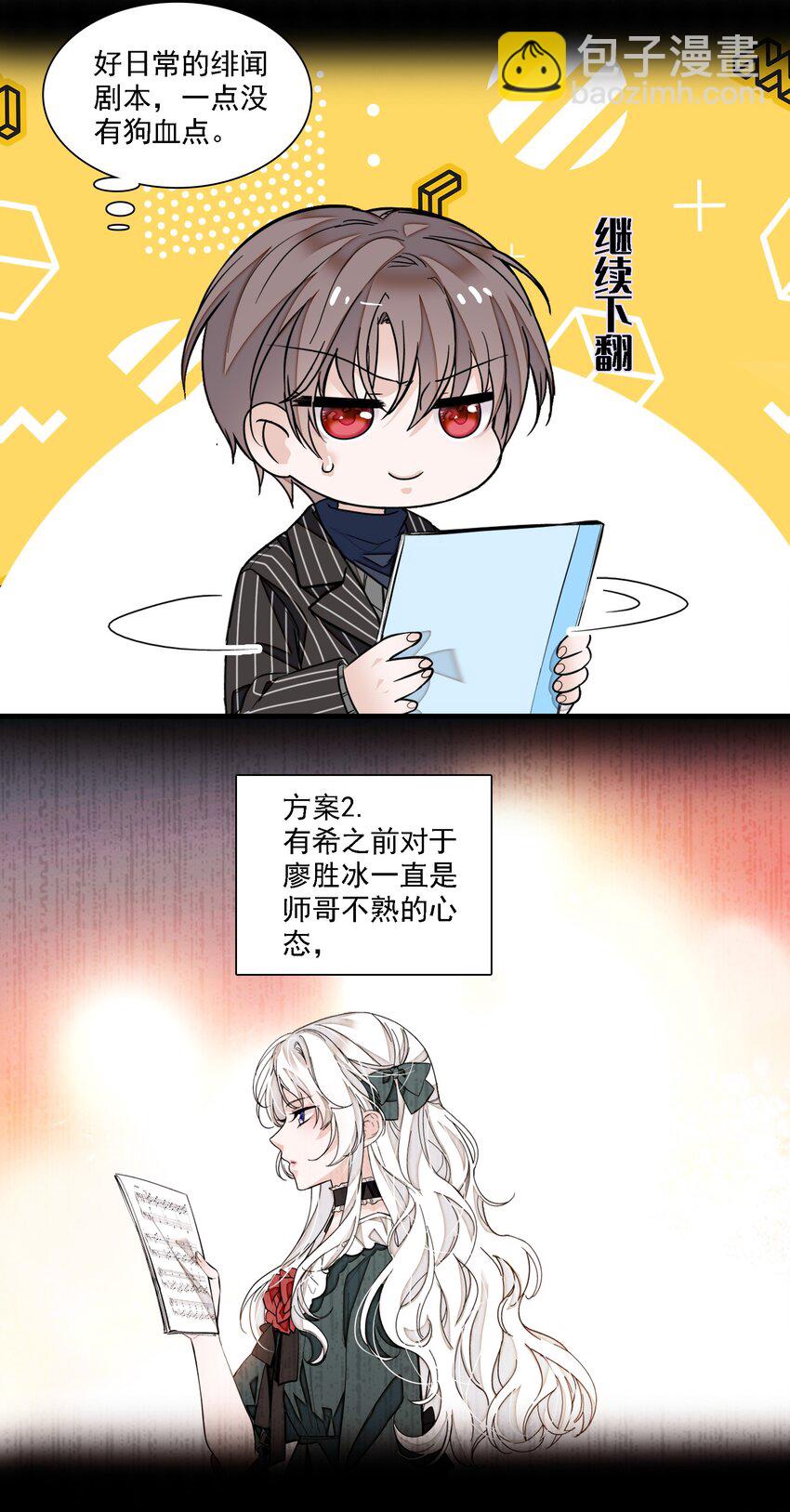 《龙凤翻转》044 恋爱剧本 第17页