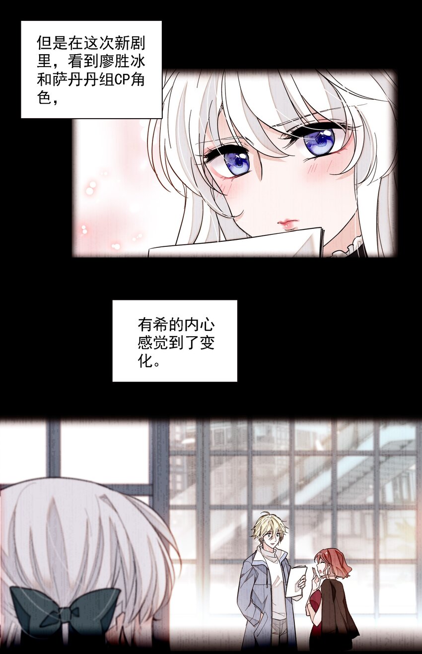 《龙凤翻转》044 恋爱剧本 第18页