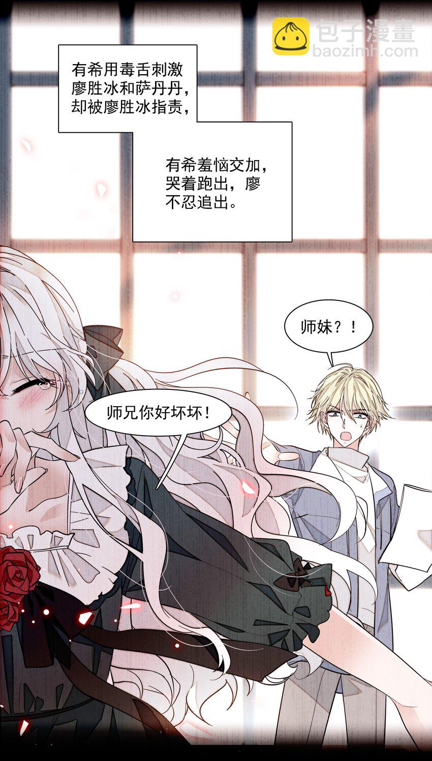 《龙凤翻转》044 恋爱剧本 第19页