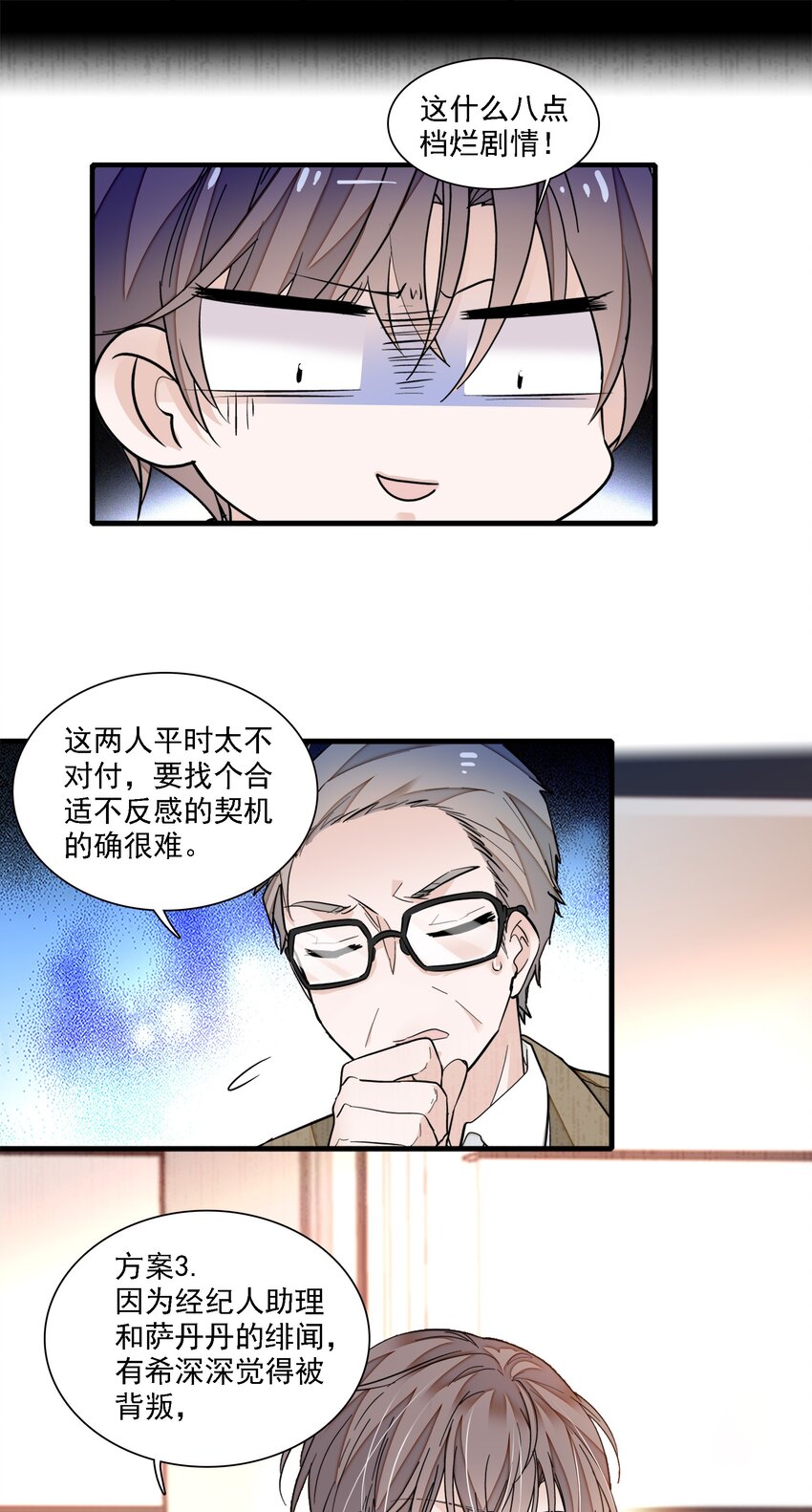 《龙凤翻转》044 恋爱剧本 第21页