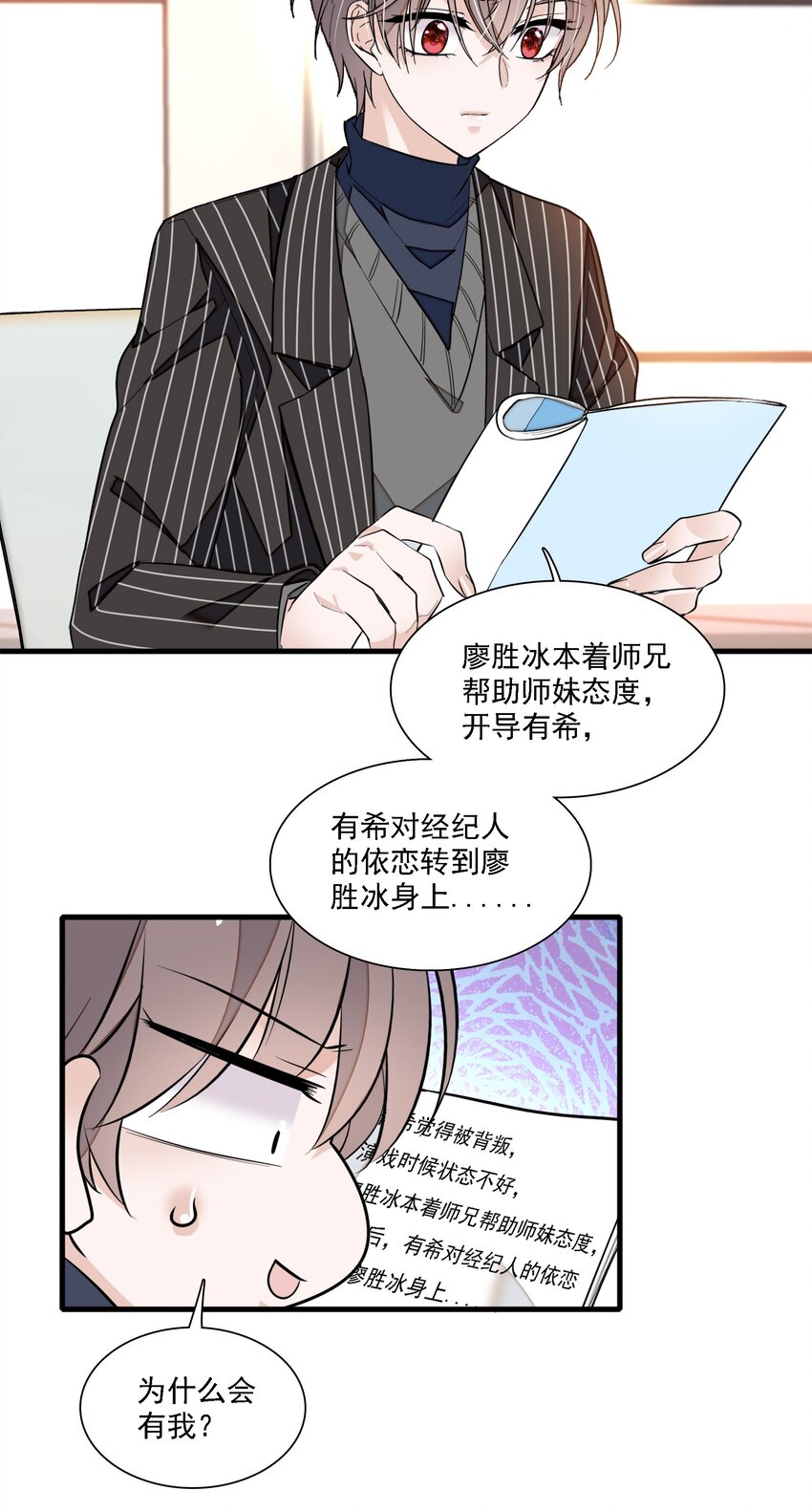 《龙凤翻转》044 恋爱剧本 第22页