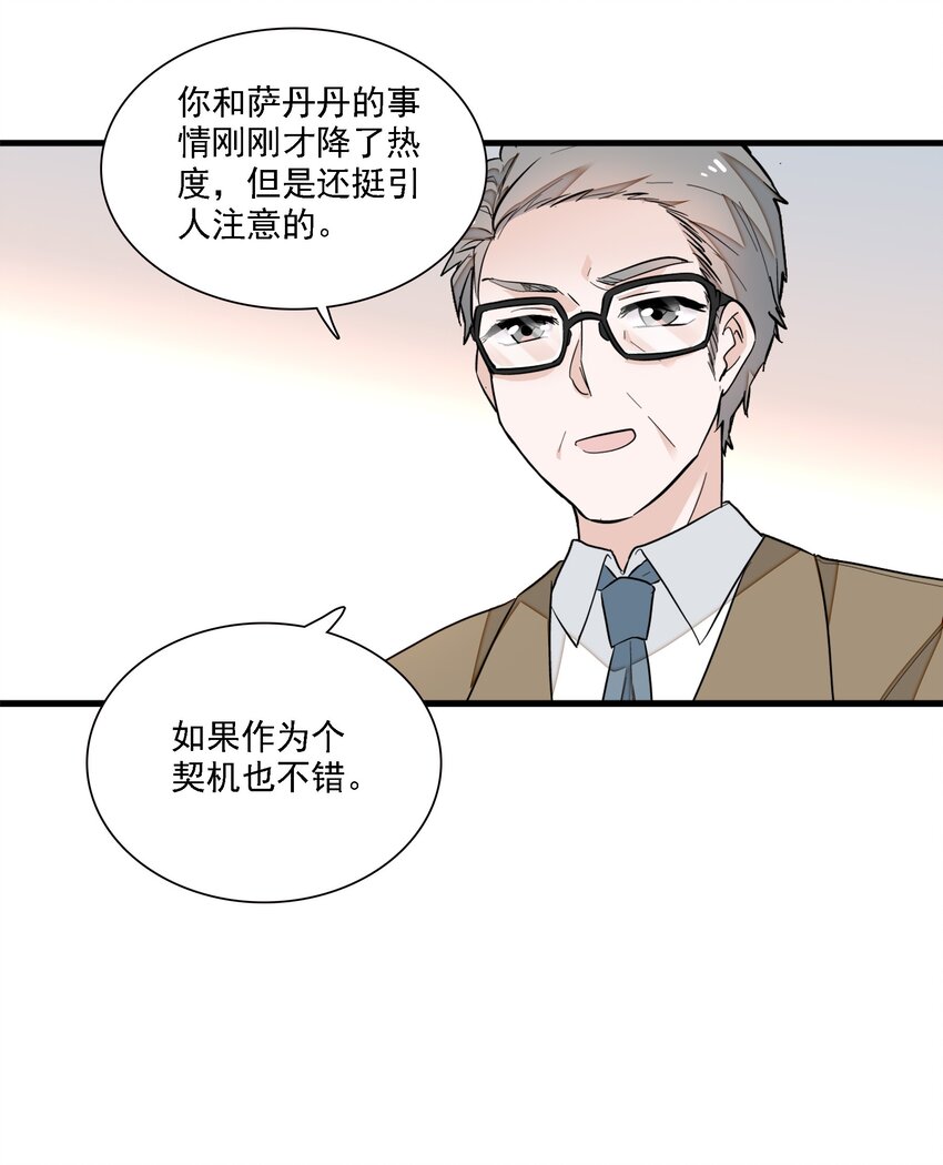 《龙凤翻转》044 恋爱剧本 第23页
