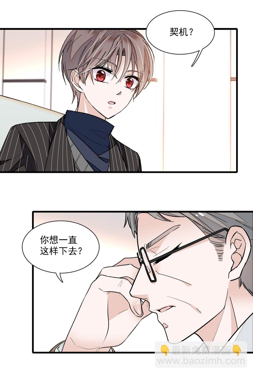 《龙凤翻转》044 恋爱剧本 第24页