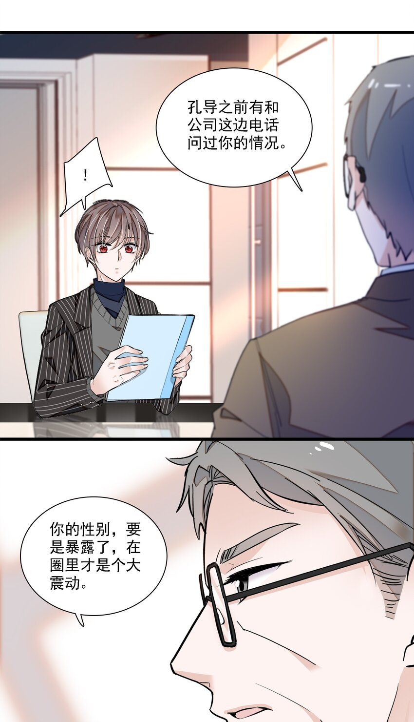 《龙凤翻转》044 恋爱剧本 第25页