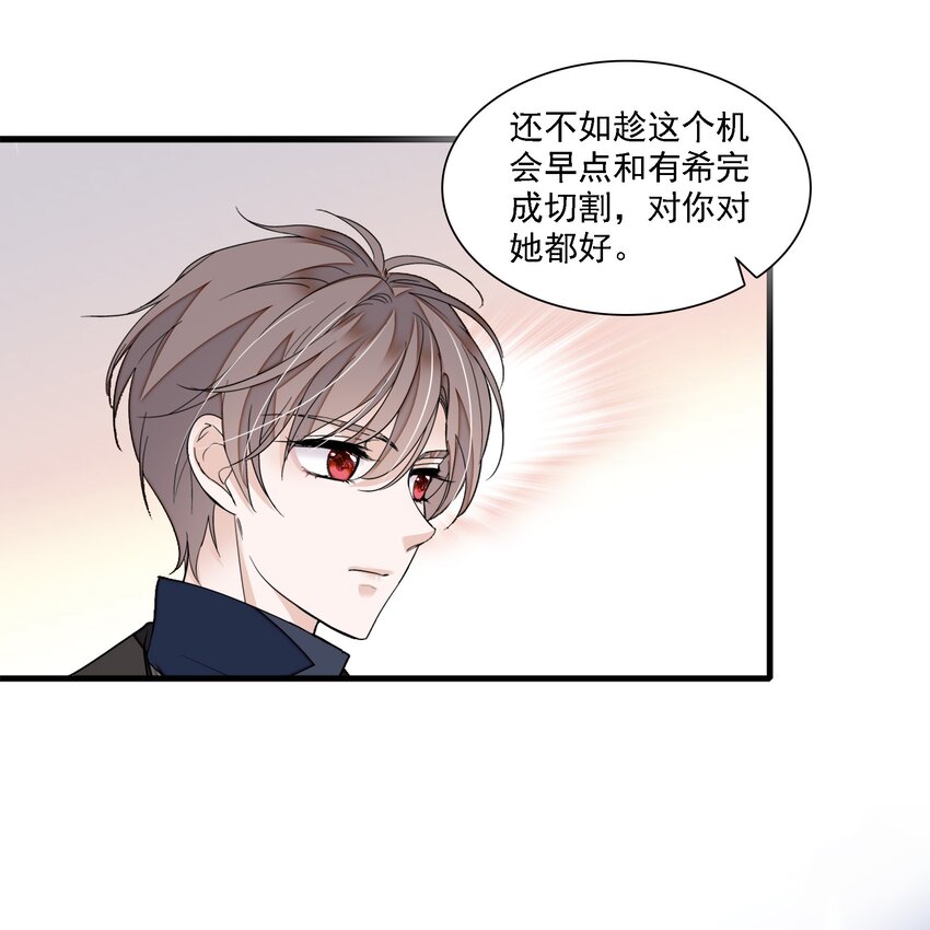 《龙凤翻转》044 恋爱剧本 第27页