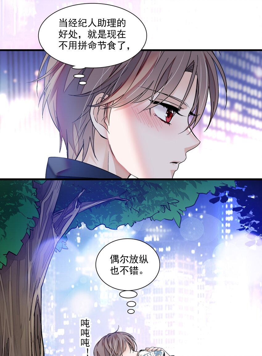 《龙凤翻转》044 恋爱剧本 第29页