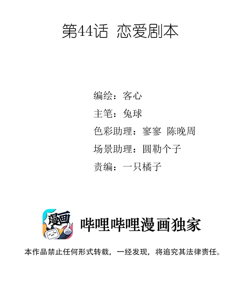 《龙凤翻转》044 恋爱剧本 第2页