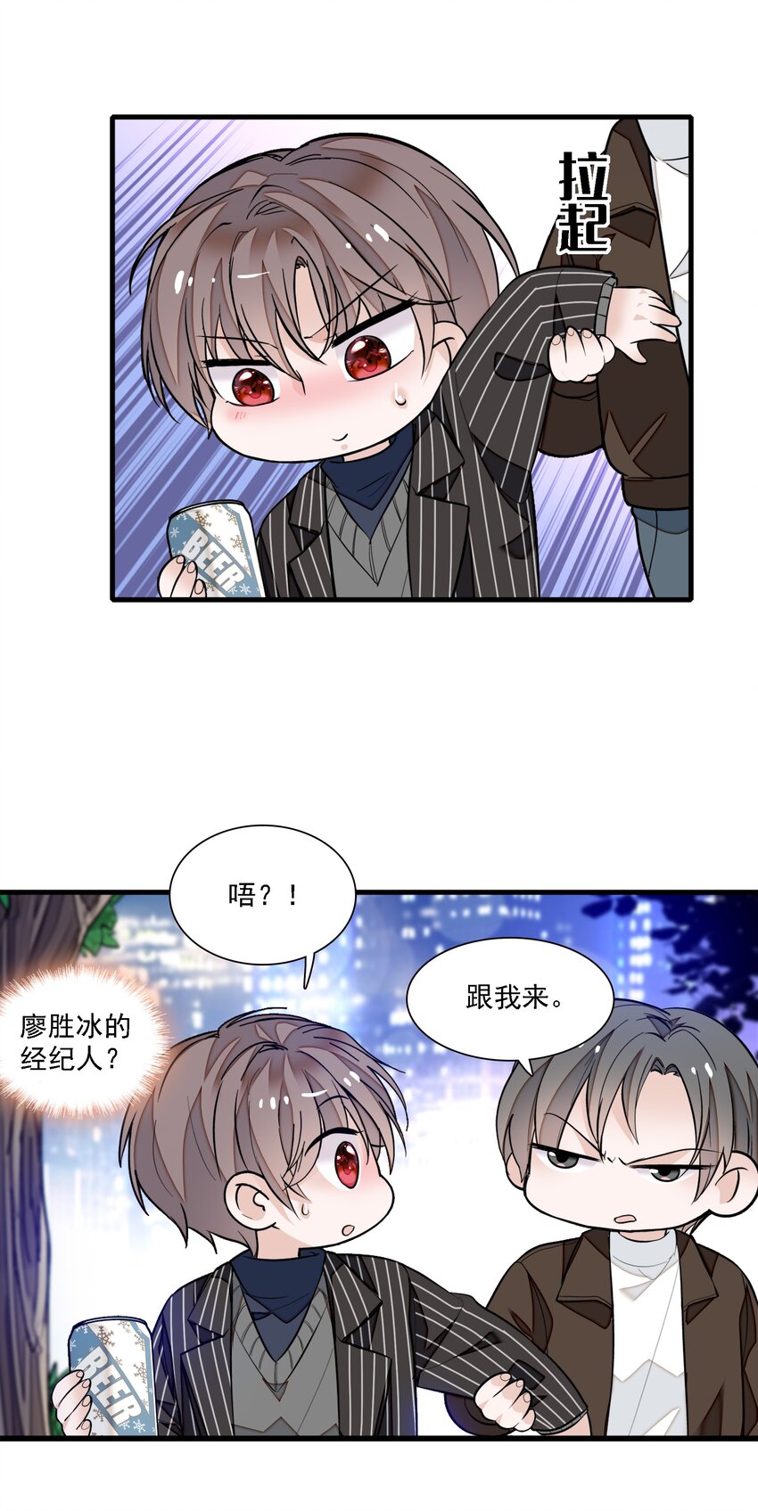 《龙凤翻转》044 恋爱剧本 第33页