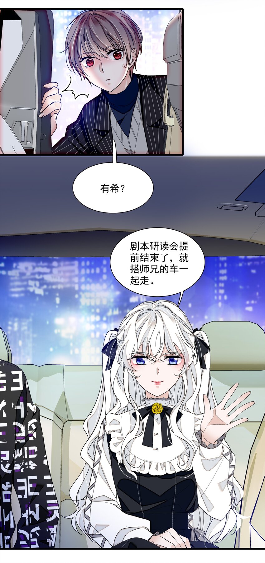 《龙凤翻转》044 恋爱剧本 第35页