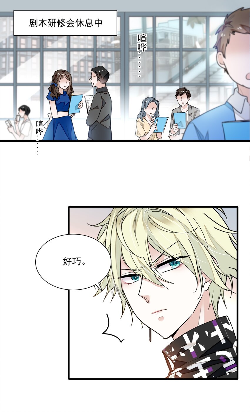 《龙凤翻转》044 恋爱剧本 第3页