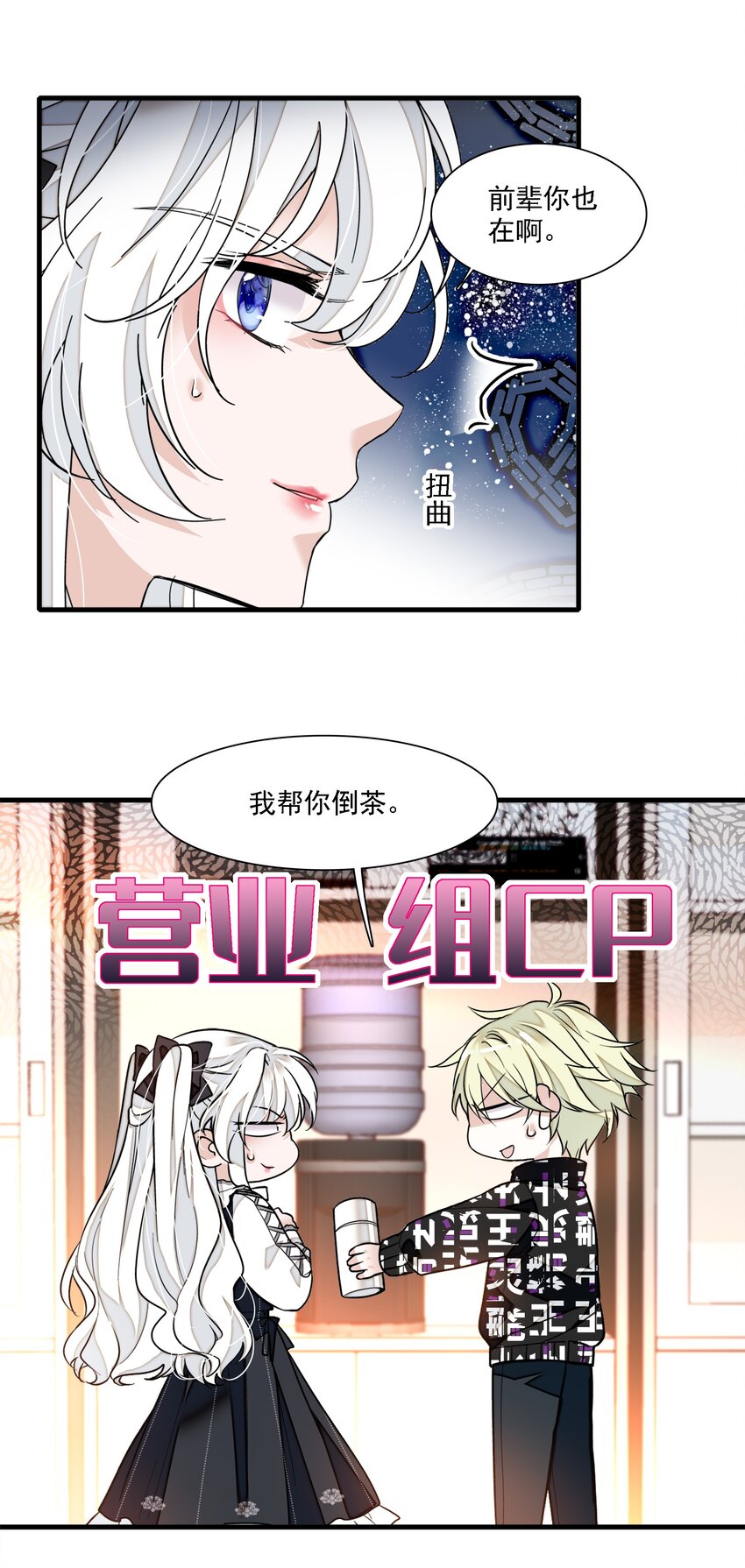 《龙凤翻转》044 恋爱剧本 第4页