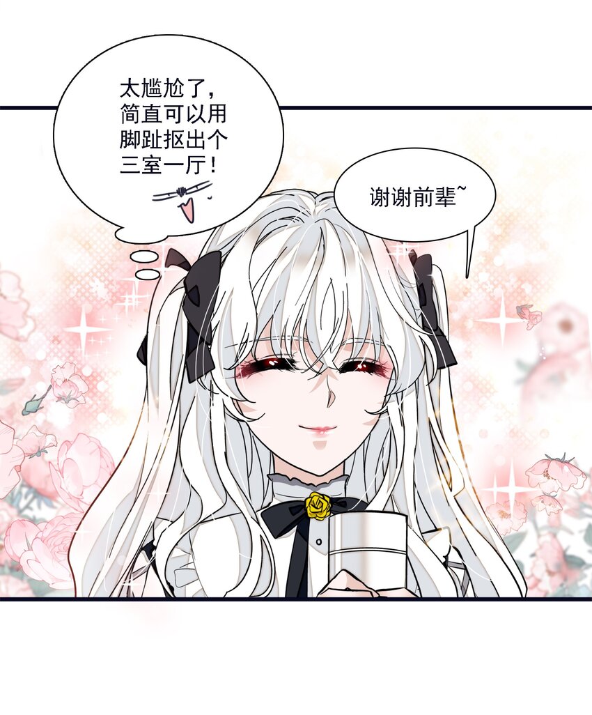 《龙凤翻转》044 恋爱剧本 第5页