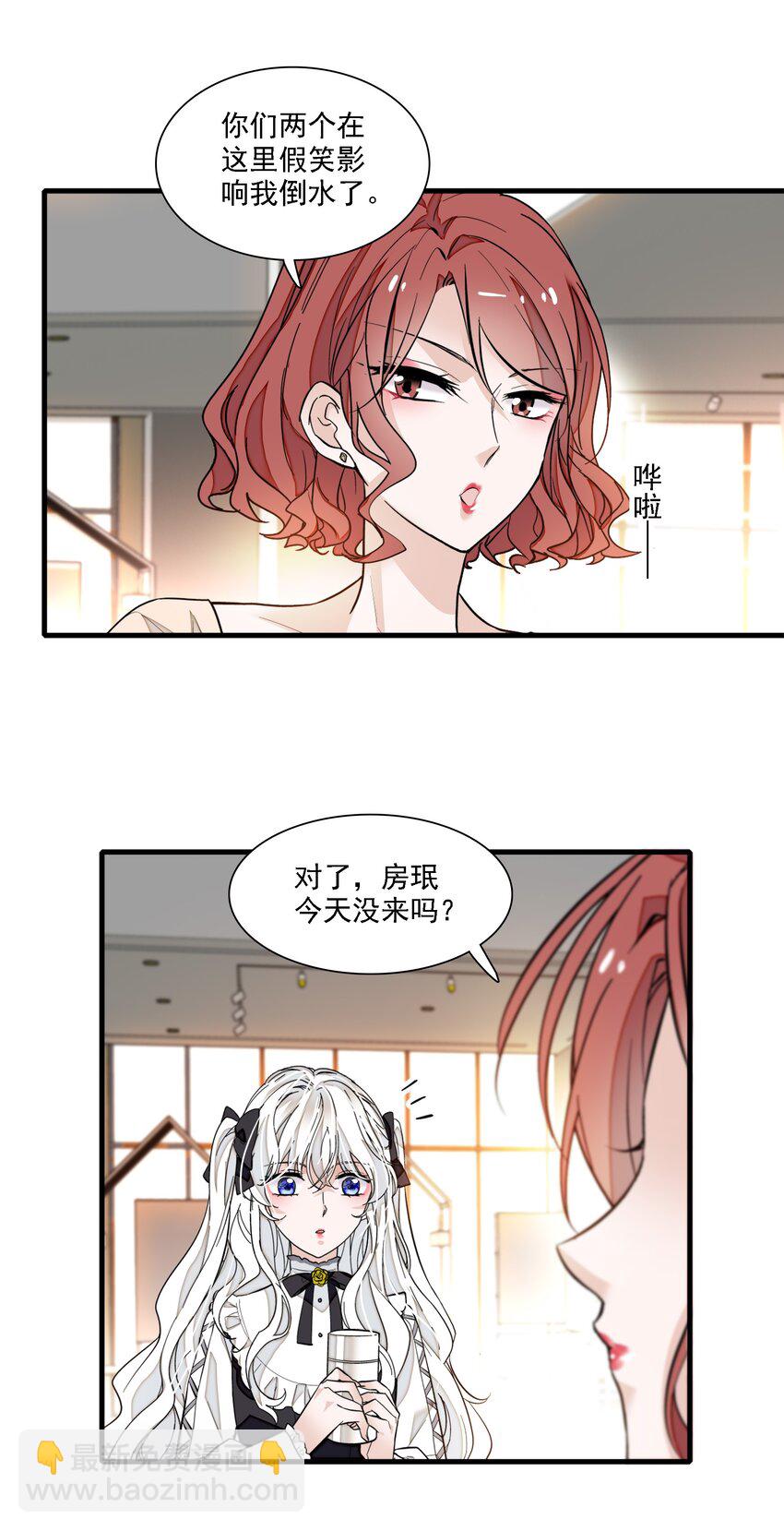 《龙凤翻转》044 恋爱剧本 第7页