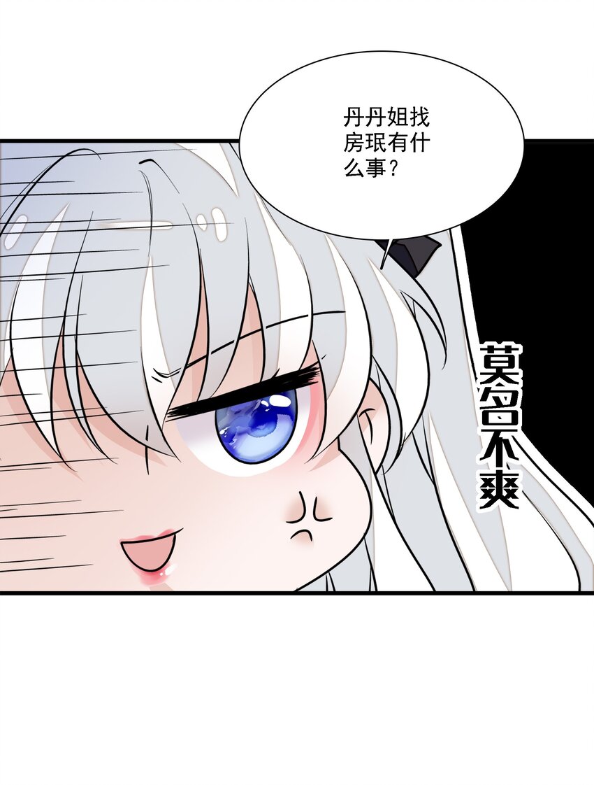 《龙凤翻转》044 恋爱剧本 第8页