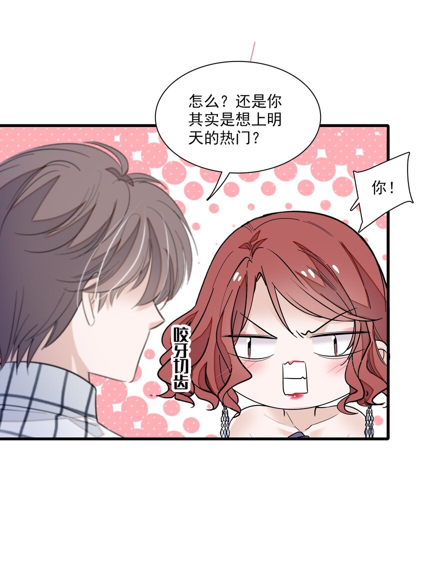 《龙凤翻转》042 服务生 第16页