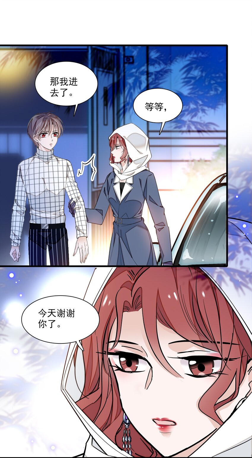 《龙凤翻转》042 服务生 第20页