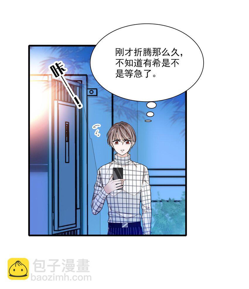 《龙凤翻转》042 服务生 第23页