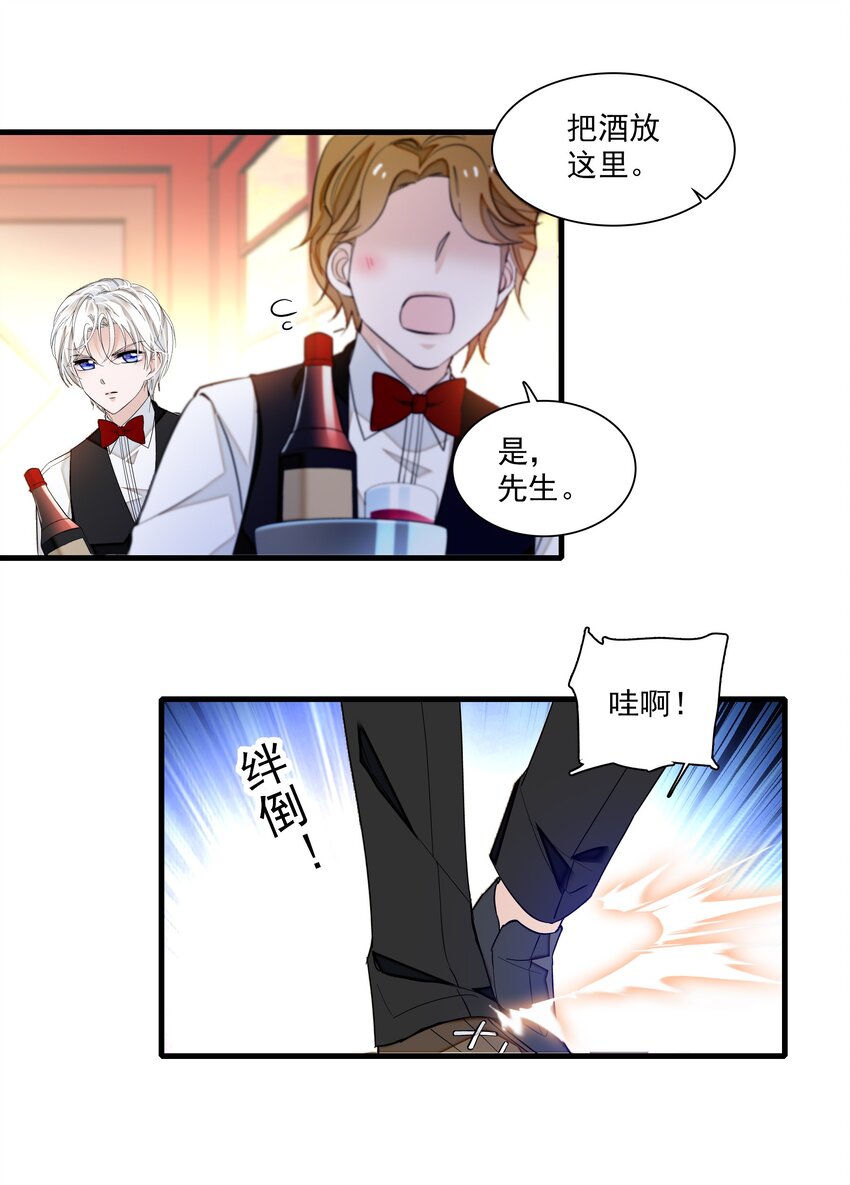 《龙凤翻转》042 服务生 第29页