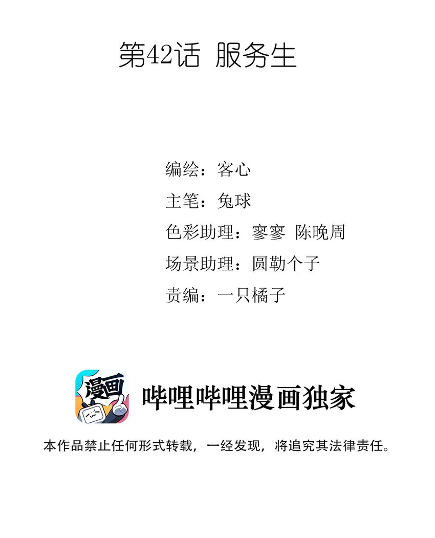 《龙凤翻转》042 服务生 第2页