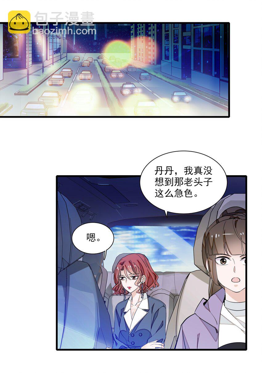 《龙凤翻转》042 服务生 第35页