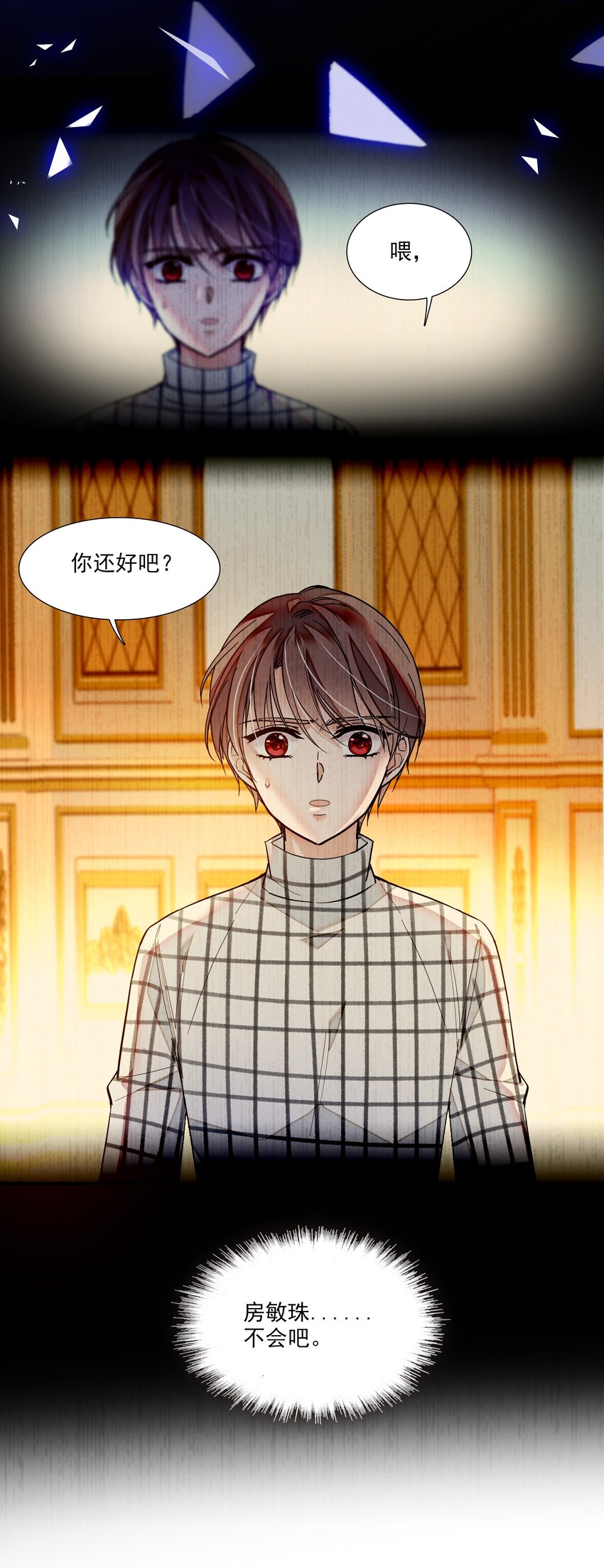《龙凤翻转》042 服务生 第40页