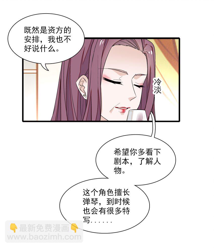《龙凤翻转》041 需要我为你服务吗？ 第19页