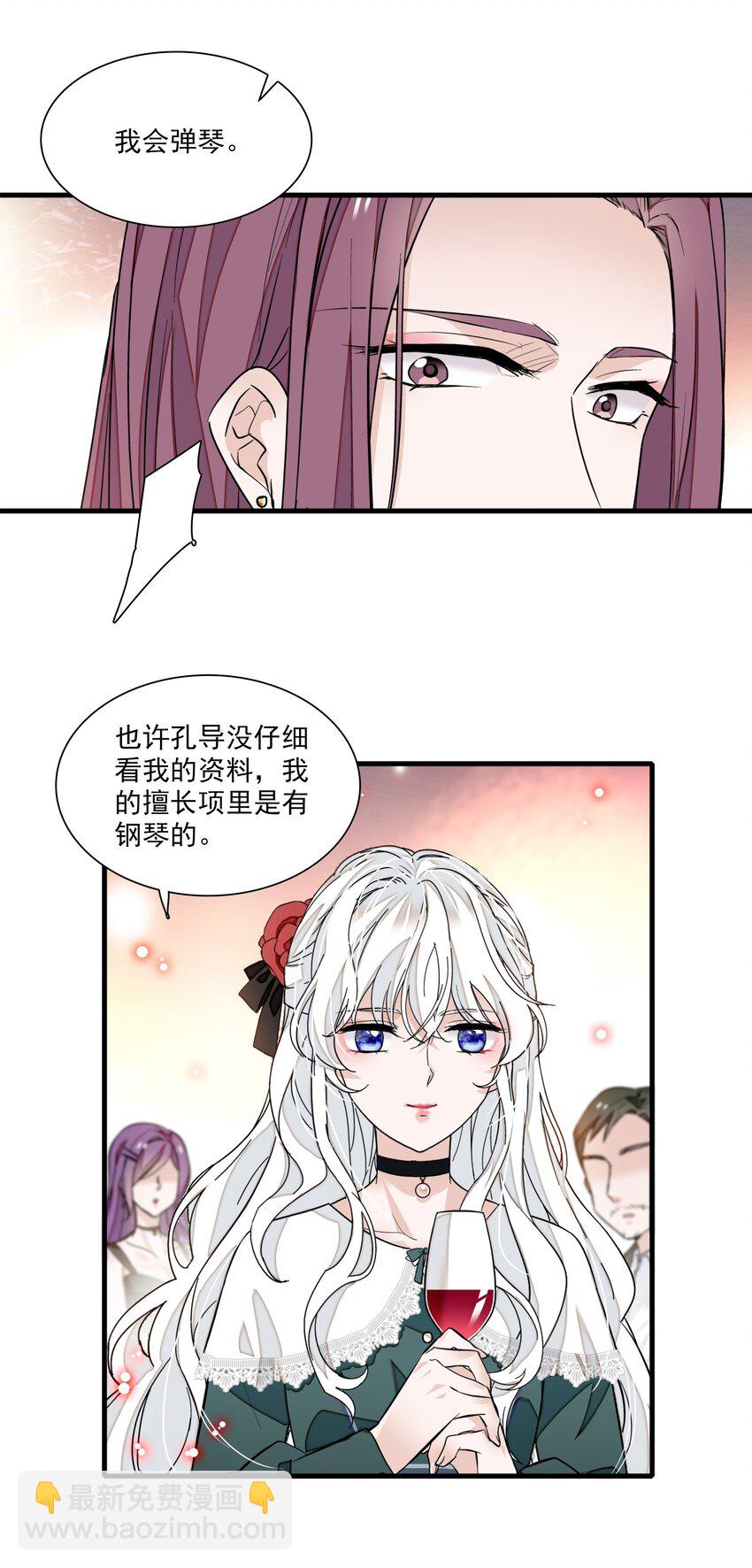 《龙凤翻转》041 需要我为你服务吗？ 第20页