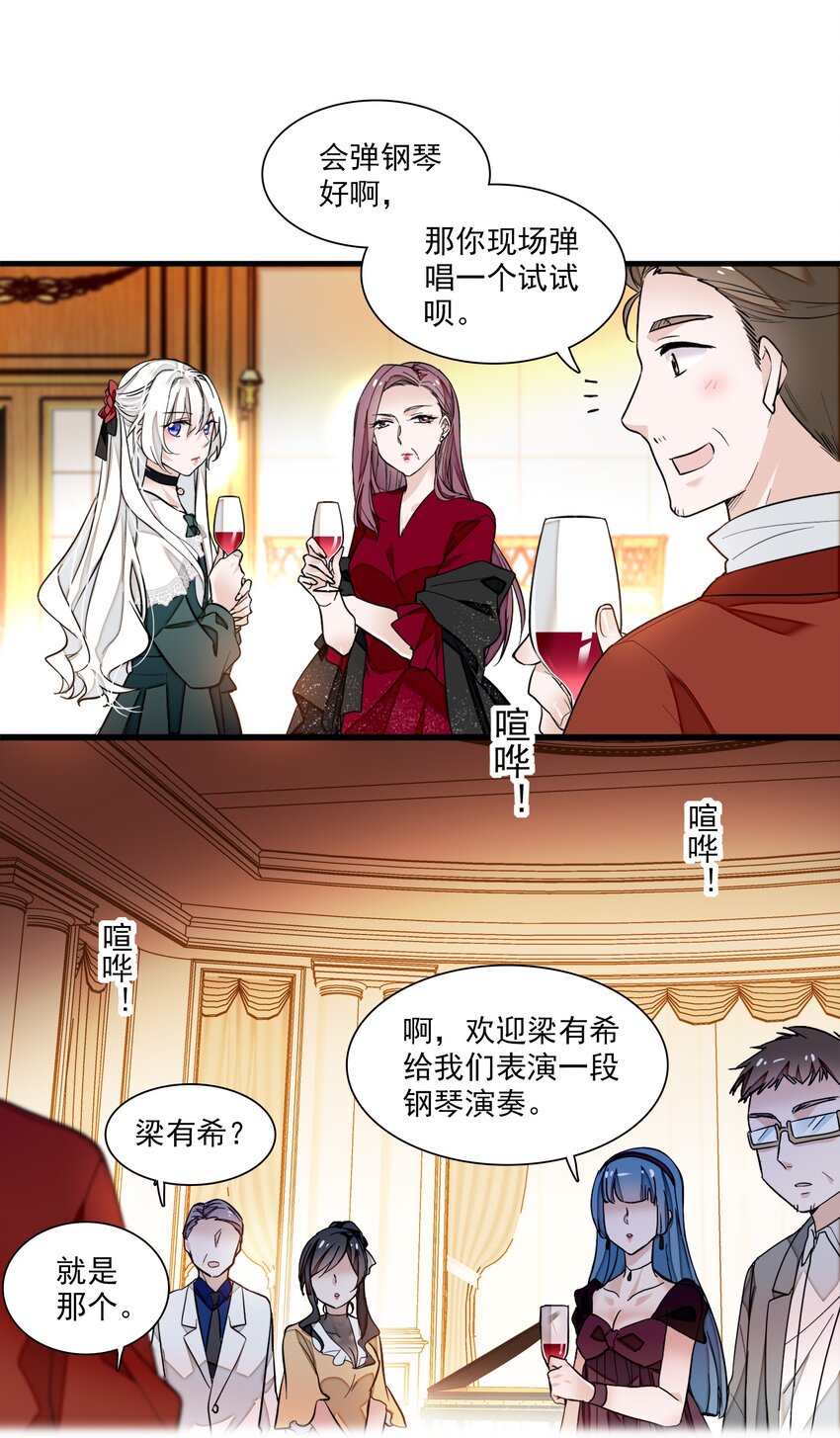 《龙凤翻转》041 需要我为你服务吗？ 第21页