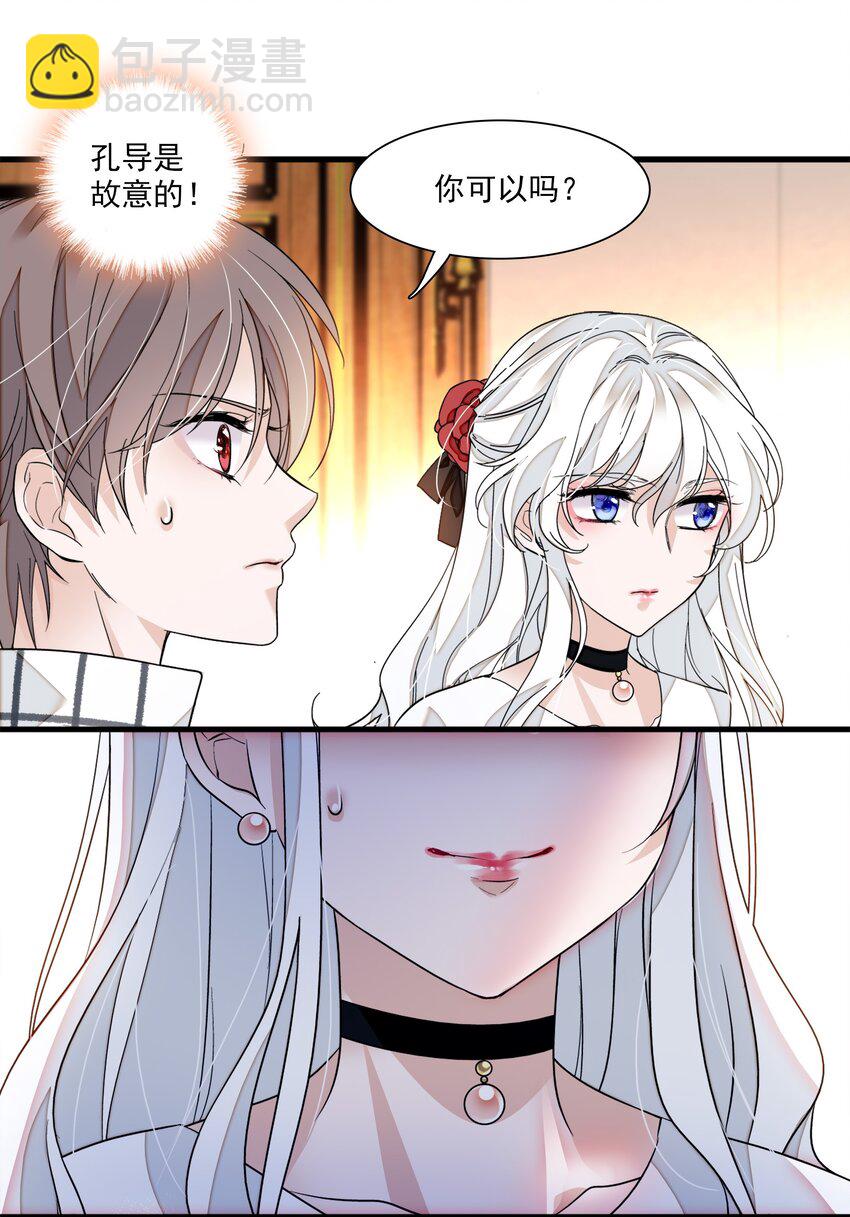 《龙凤翻转》041 需要我为你服务吗？ 第22页