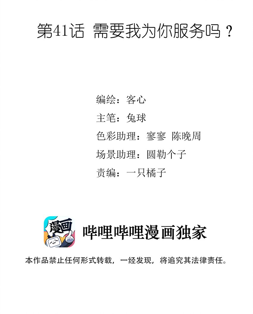 《龙凤翻转》041 需要我为你服务吗？ 第2页