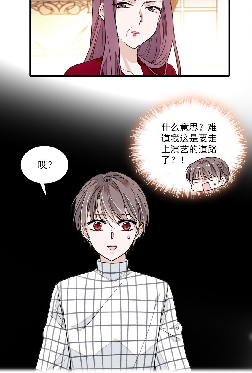 《龙凤翻转》041 需要我为你服务吗？ 第36页