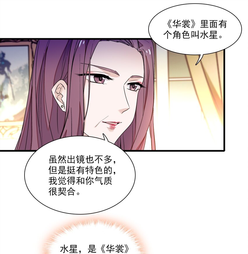 《龙凤翻转》041 需要我为你服务吗？ 第37页