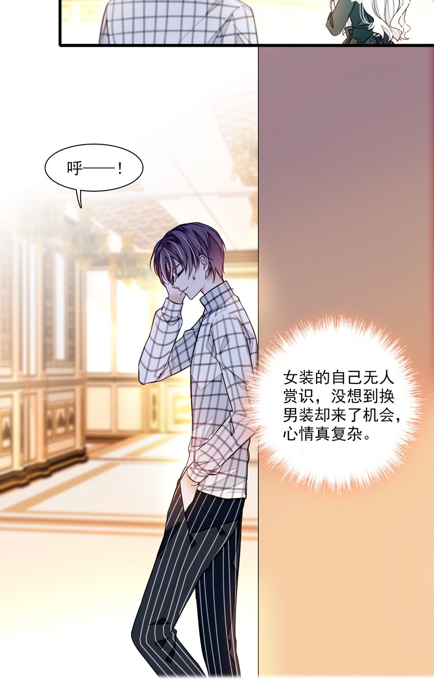 《龙凤翻转》041 需要我为你服务吗？ 第42页
