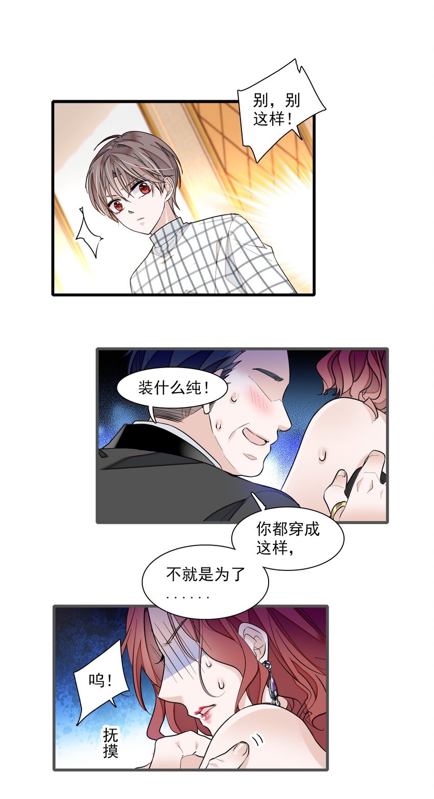 《龙凤翻转》041 需要我为你服务吗？ 第43页