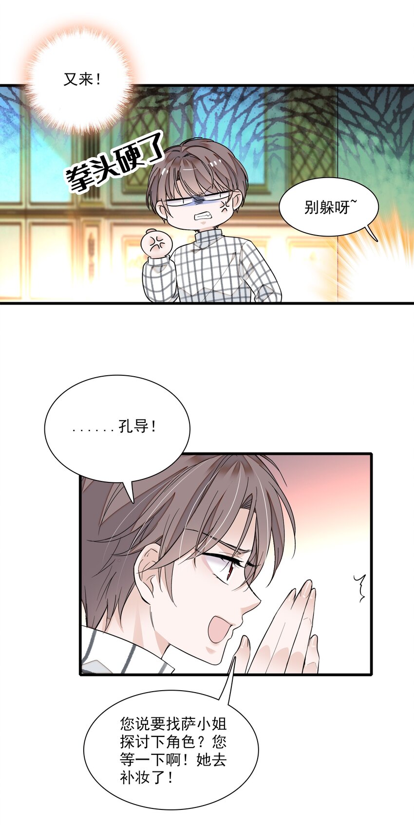 《龙凤翻转》041 需要我为你服务吗？ 第44页