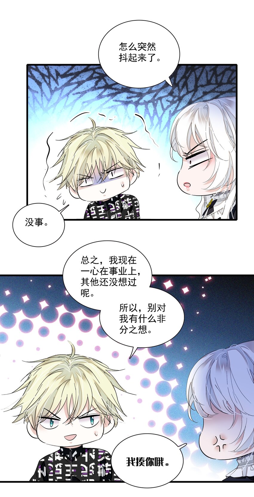 《龙凤翻转》045 湿身暴露 第17页