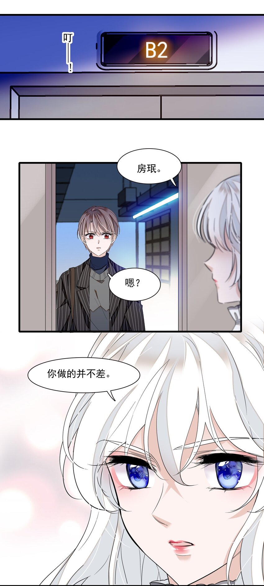 《龙凤翻转》045 湿身暴露 第22页