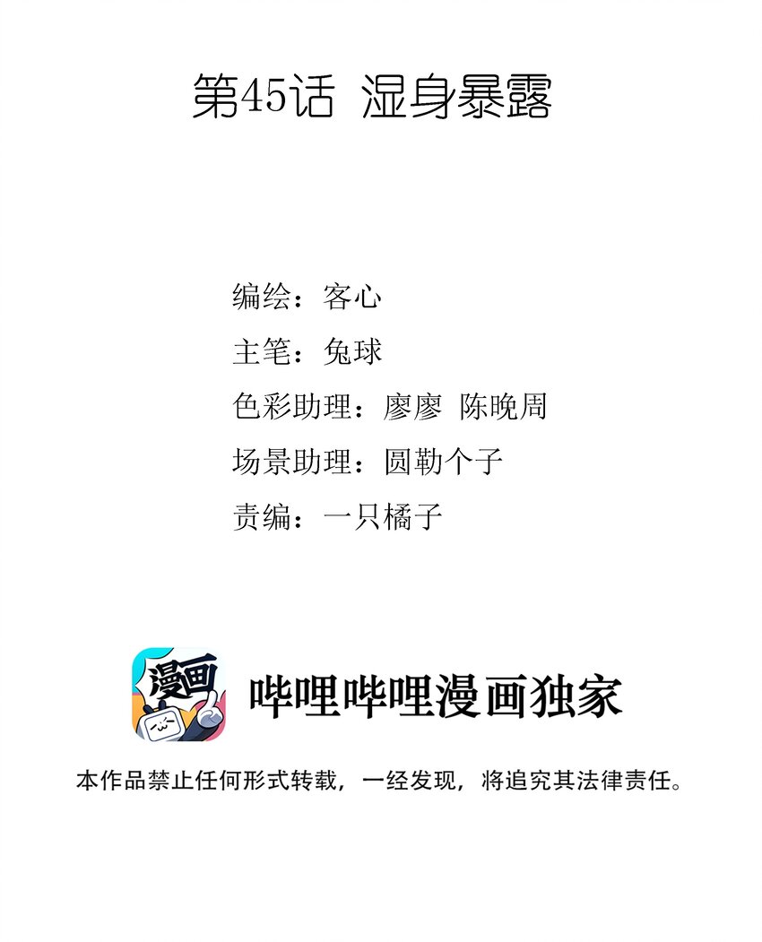 《龙凤翻转》045 湿身暴露 第2页