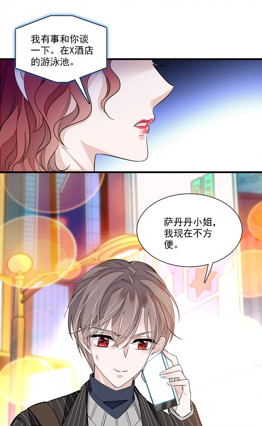 《龙凤翻转》045 湿身暴露 第30页