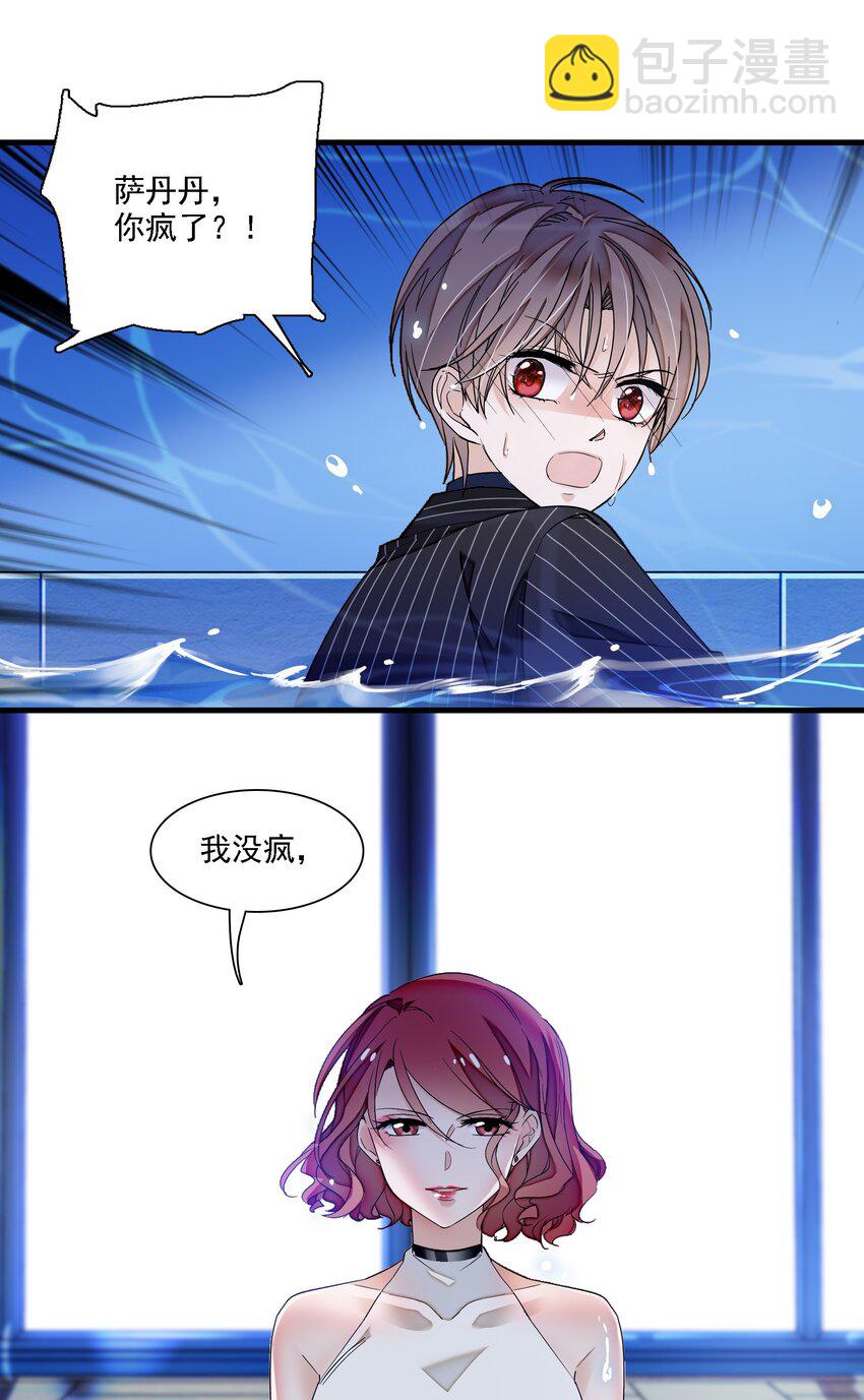 《龙凤翻转》045 湿身暴露 第37页