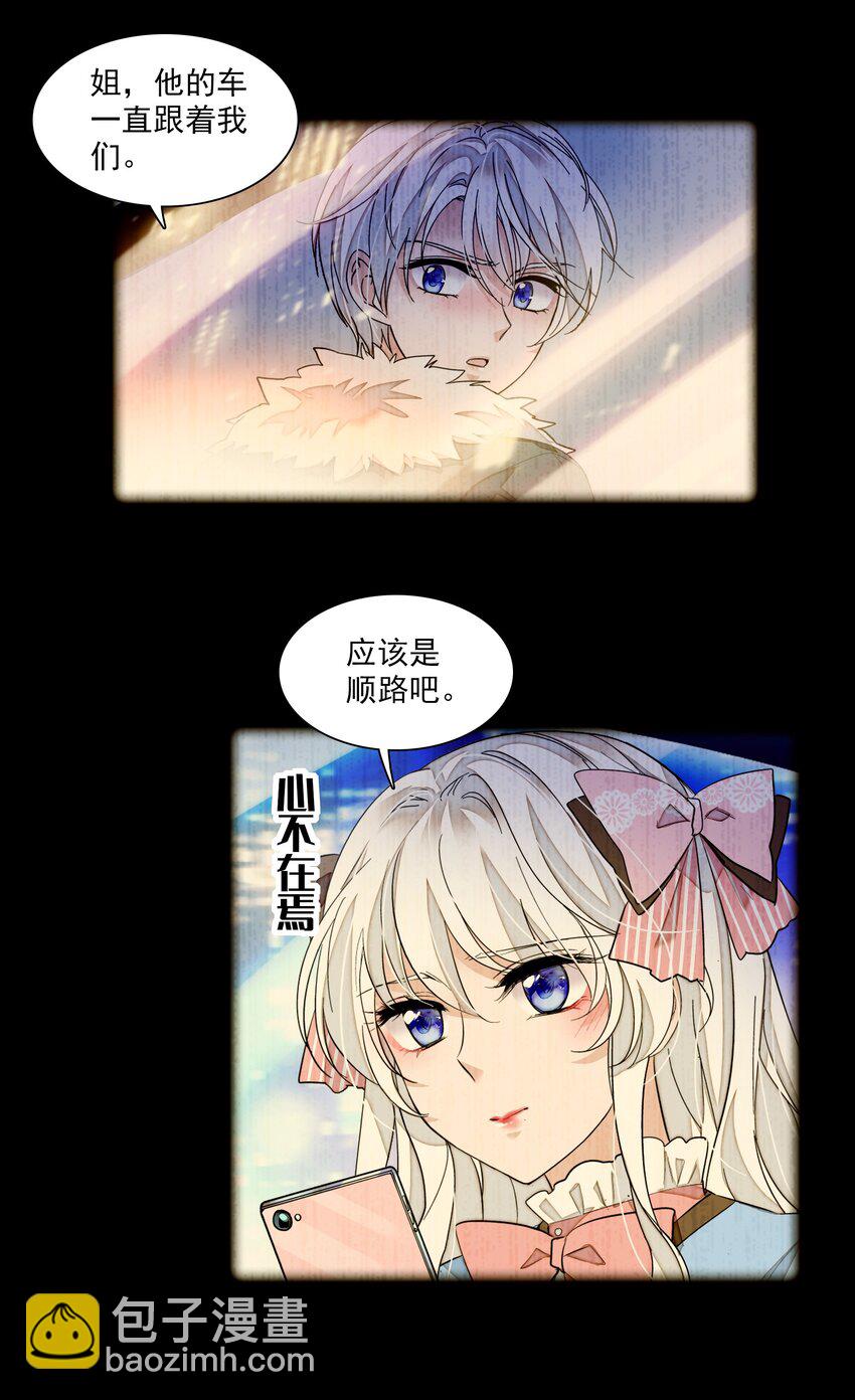 《龙凤翻转》048 在你心里我的位置 第18页
