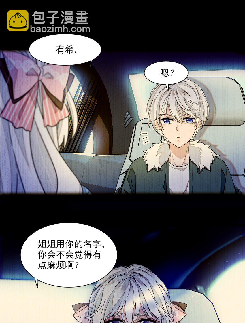 《龙凤翻转》048 在你心里我的位置 第19页
