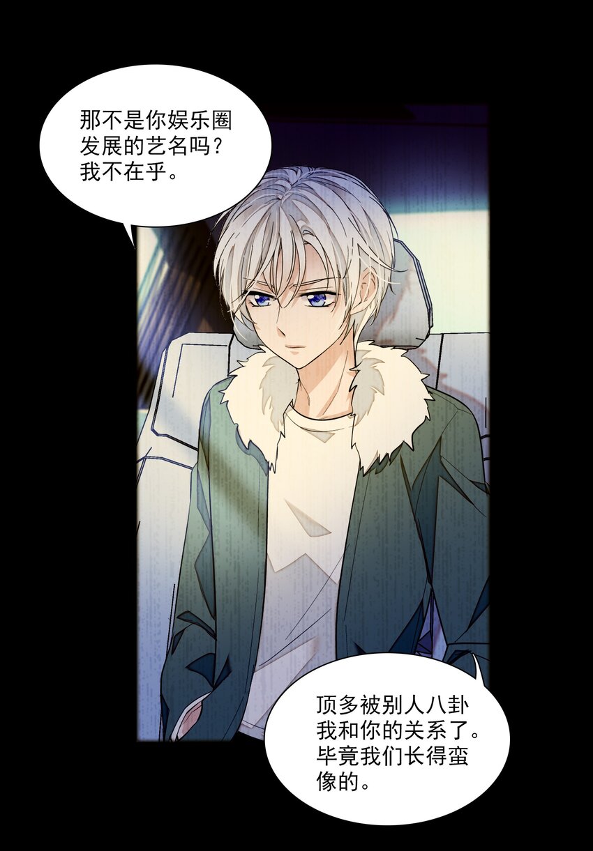 《龙凤翻转》048 在你心里我的位置 第21页