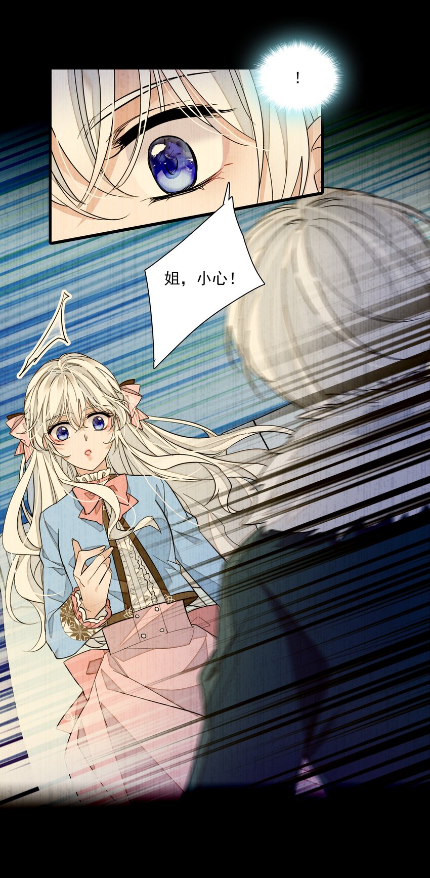 《龙凤翻转》048 在你心里我的位置 第23页