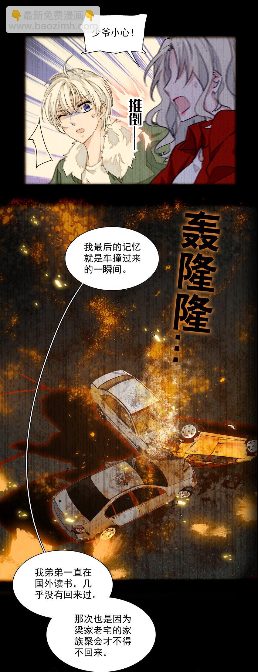 《龙凤翻转》048 在你心里我的位置 第24页